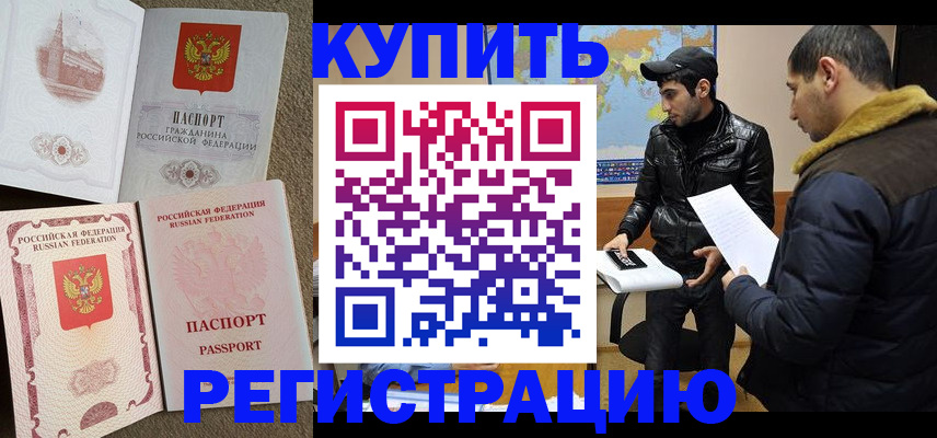временная регистрация для школы в Колпашево