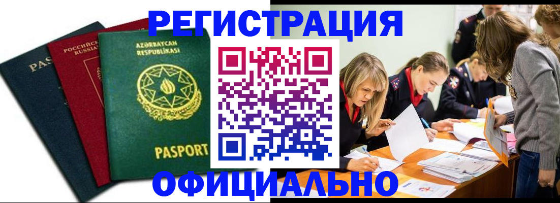 миграционный учет в Колпашево